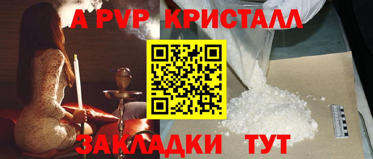 продажа наркотиков  Alpha-PVP VHQ  Вход с VPN  Alpha-PVP кристаллы  Alpha-PVP Соль  Южно-Сахалинск 