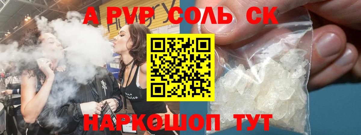 A PVP кристаллы Южно-Сахалинск