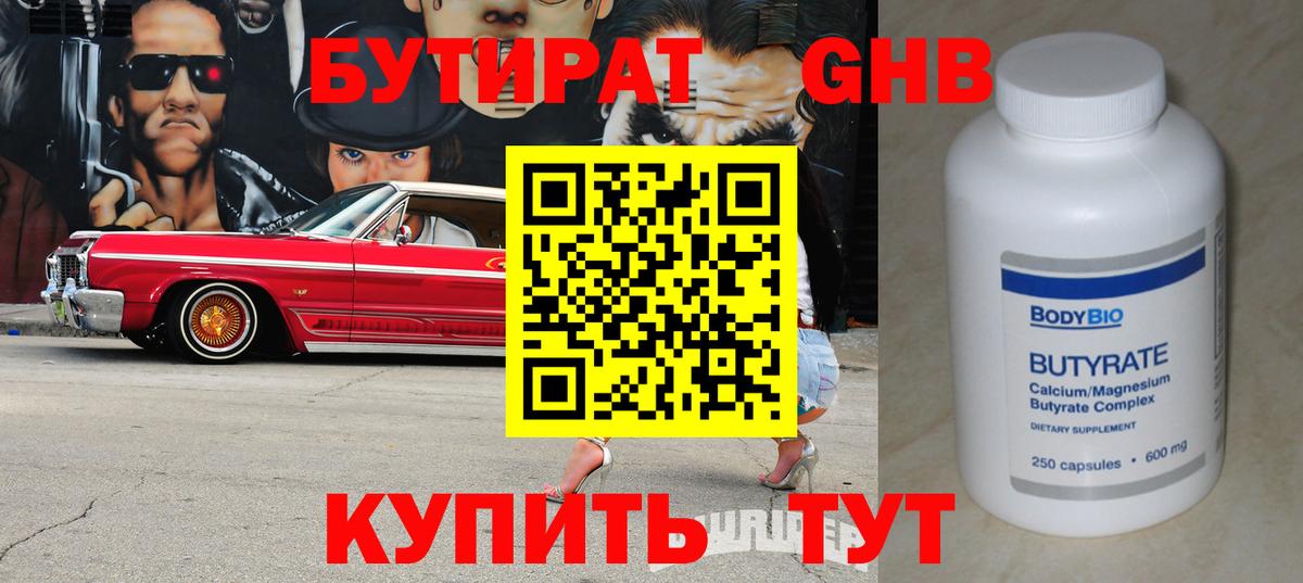 Южно-Сахалинск  Бутират GHB  Вход с VPN 