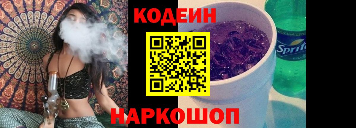 Южно-Сахалинск  где купить наркоту  Вход с VPN  Кодеиновый сироп Lean Purple Drank  Кодеин напиток Lean (лин) 