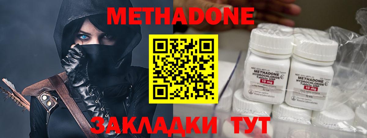 Южно-Сахалинск  Метадон methadone  Вход с VPN  МЕТАДОН methadone 
